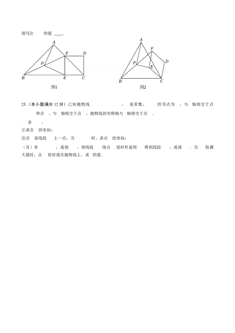 数学（广州卷）（考试版）_中考复习资料_语数英物化_2数学中考复习_赠送：2025中考模拟题_2025年数学三模_数学（广东广州卷）-2025年中考第三次模拟考试