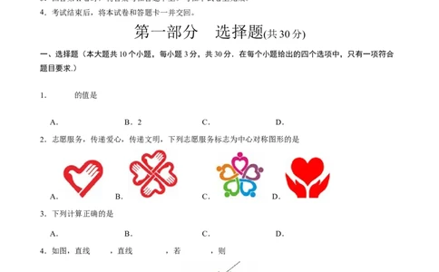 数学（广州卷）（考试版）_中考复习资料_语数英物化_2数学中考复习_赠送：2025中考模拟题_2025年数学三模_数学（广东广州卷）-2025年中考第三次模拟考试