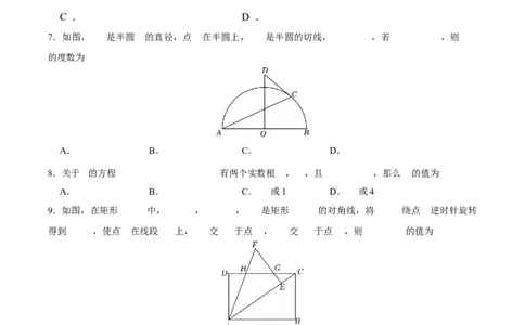 数学（广州卷）（考试版）_中考复习资料_语数英物化_2数学中考复习_赠送：2025中考模拟题_2025年数学三模_数学（广东广州卷）-2025年中考第三次模拟考试