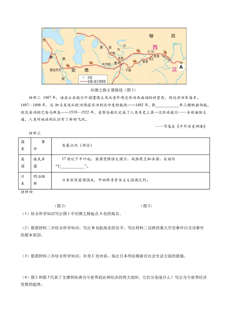 （讲义）专题28走向和平发展的世界（原卷版）_中考历史资料合集_中考历史一轮复习讲义_配套讲义（原卷版+解析版）