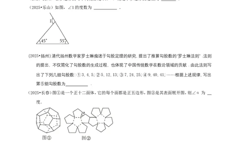 备考2026中考数学真题2025分类精编精练10三角形（含解析）_中考复习资料_语数英物化_2数学中考复习_2026年中考复习（更新中）_备考2026中考数学真题2025分类精编精练