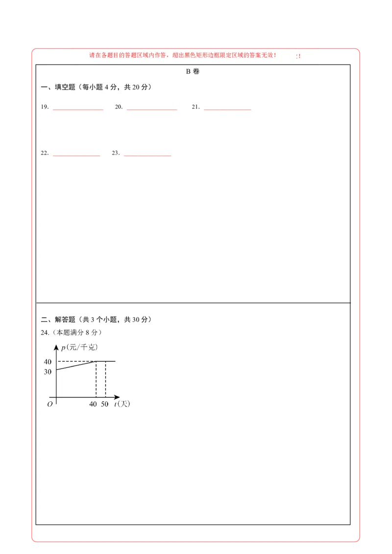 数学（四川成都卷）（答题卡）_中考复习资料_语数英物化_2数学中考复习_赠送：2025中考模拟题_2025年数学押题预测_数学（四川成都卷）-2025年中考押题预测卷