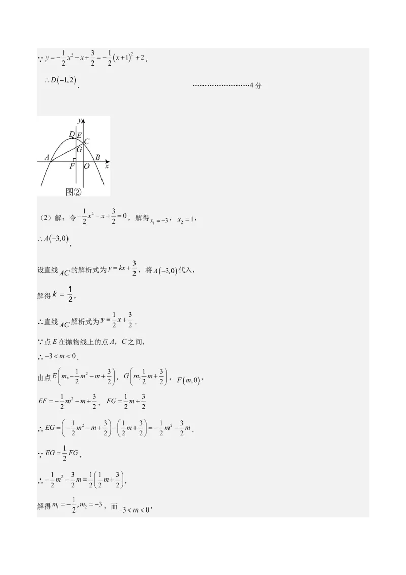 数学（参考答案及评分标准）_中考复习资料_语数英物化_2数学中考复习_赠送：2025中考模拟题_2025年数学押题预测_数学（湖北省卷）-2025年中考押题预测卷