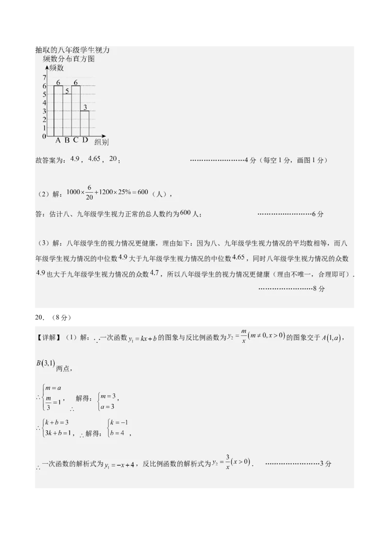 数学（参考答案及评分标准）_中考复习资料_语数英物化_2数学中考复习_赠送：2025中考模拟题_2025年数学押题预测_数学（湖北省卷）-2025年中考押题预测卷