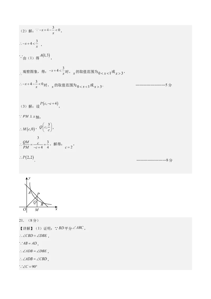 数学（参考答案及评分标准）_中考复习资料_语数英物化_2数学中考复习_赠送：2025中考模拟题_2025年数学押题预测_数学（湖北省卷）-2025年中考押题预测卷