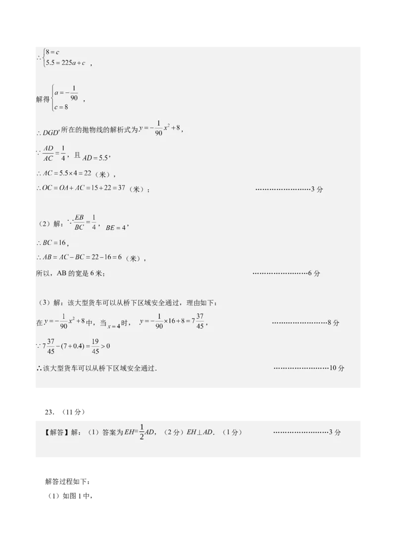 数学（参考答案及评分标准）_中考复习资料_语数英物化_2数学中考复习_赠送：2025中考模拟题_2025年数学押题预测_数学（湖北省卷）-2025年中考押题预测卷