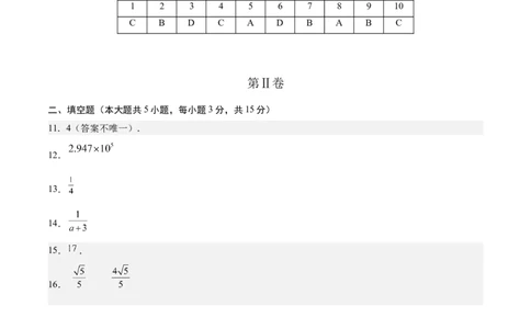 数学（参考答案及评分标准）_中考复习资料_语数英物化_2数学中考复习_赠送：2025中考模拟题_2025年数学押题预测_数学（湖北省卷）-2025年中考押题预测卷