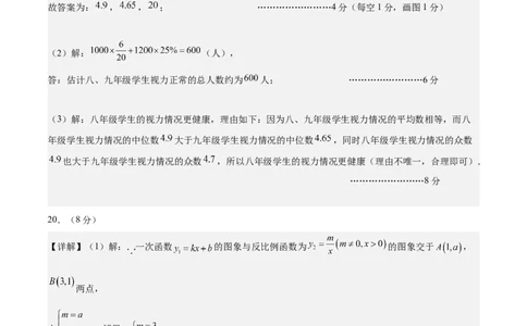数学（参考答案及评分标准）_中考复习资料_语数英物化_2数学中考复习_赠送：2025中考模拟题_2025年数学押题预测_数学（湖北省卷）-2025年中考押题预测卷