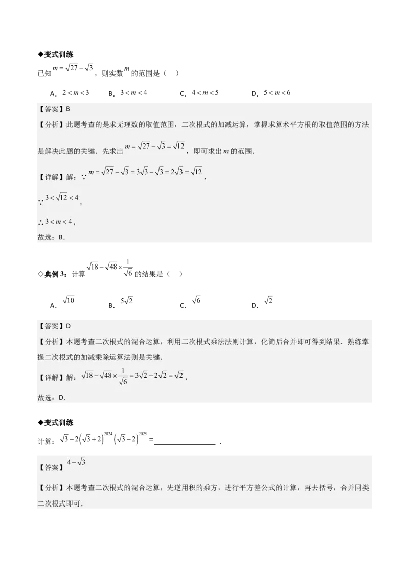 名师导航2026年中考数学一轮复习专题1.3二次根式及其运算（全国通用版）（解析版）_中考复习资料_语数英物化_2数学中考复习_2026年中考复习（更新中）