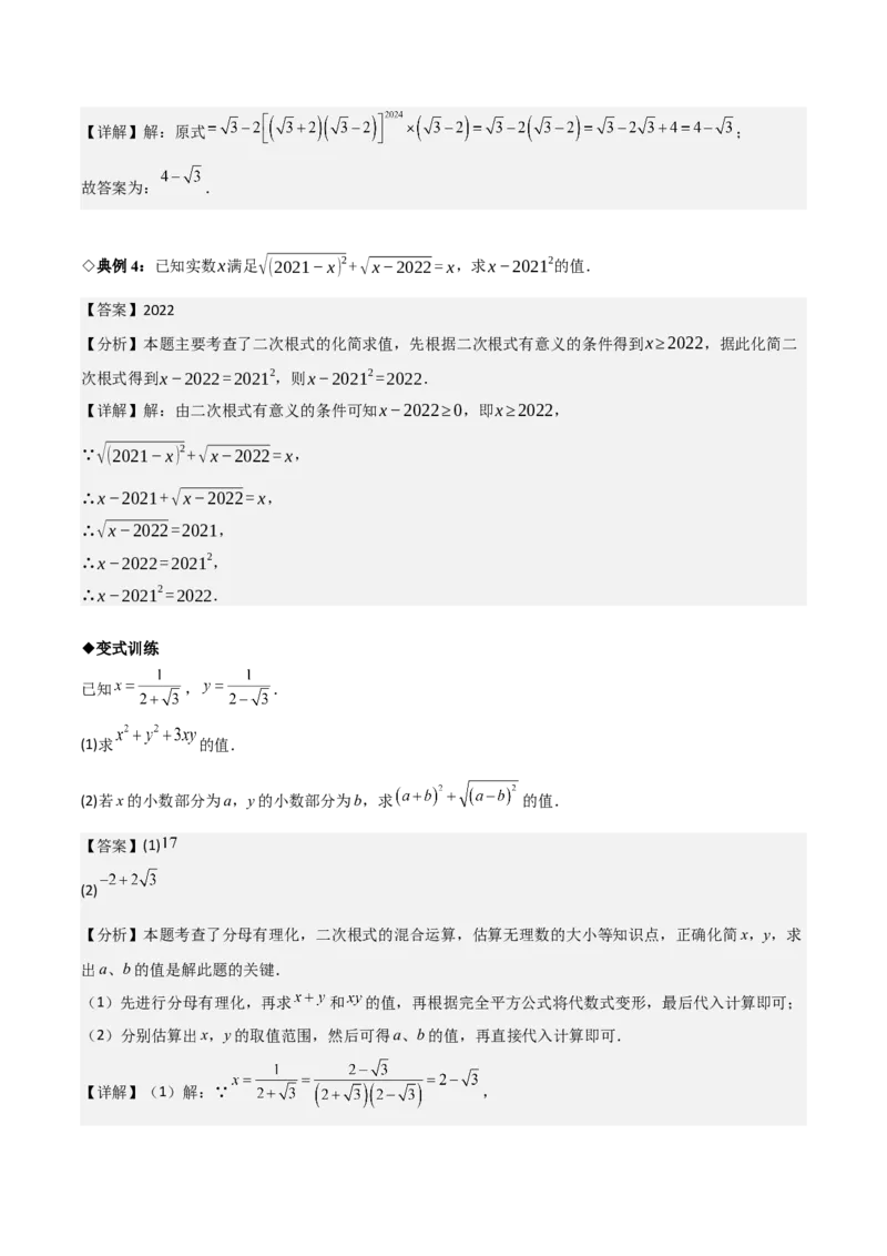 名师导航2026年中考数学一轮复习专题1.3二次根式及其运算（全国通用版）（解析版）_中考复习资料_语数英物化_2数学中考复习_2026年中考复习（更新中）