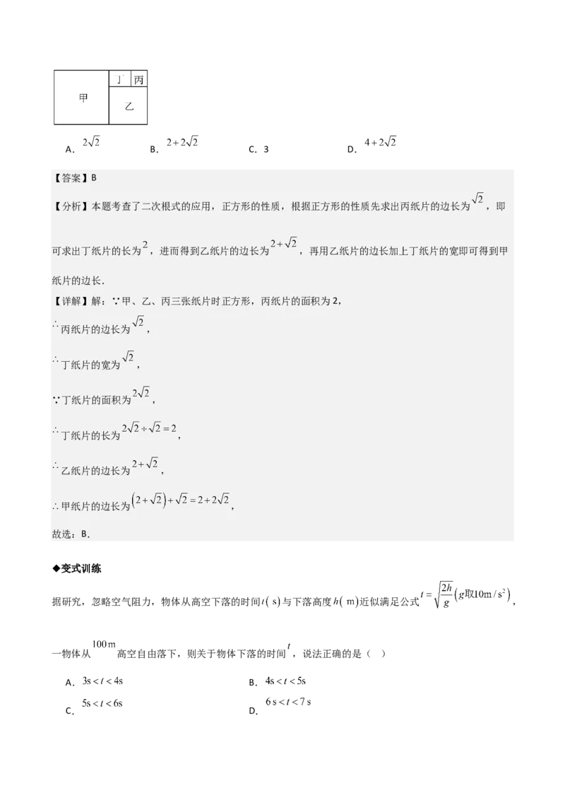 名师导航2026年中考数学一轮复习专题1.3二次根式及其运算（全国通用版）（解析版）_中考复习资料_语数英物化_2数学中考复习_2026年中考复习（更新中）