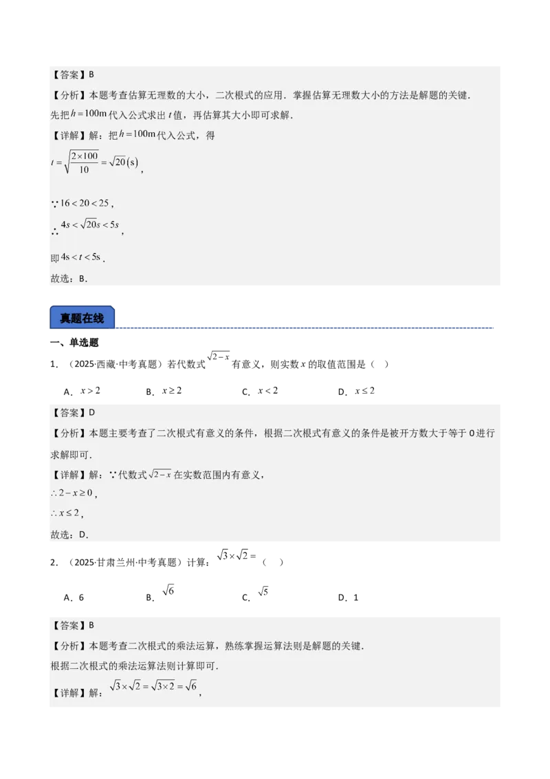名师导航2026年中考数学一轮复习专题1.3二次根式及其运算（全国通用版）（解析版）_中考复习资料_语数英物化_2数学中考复习_2026年中考复习（更新中）