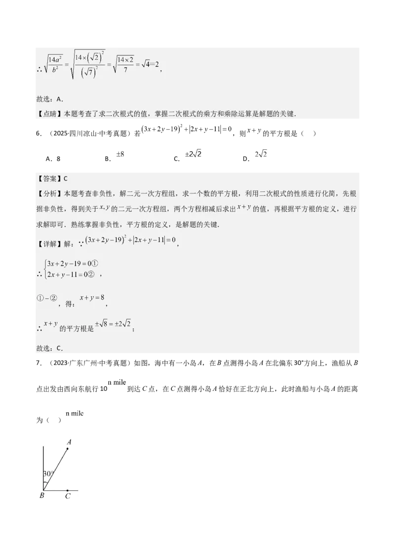 名师导航2026年中考数学一轮复习专题1.3二次根式及其运算（全国通用版）（解析版）_中考复习资料_语数英物化_2数学中考复习_2026年中考复习（更新中）