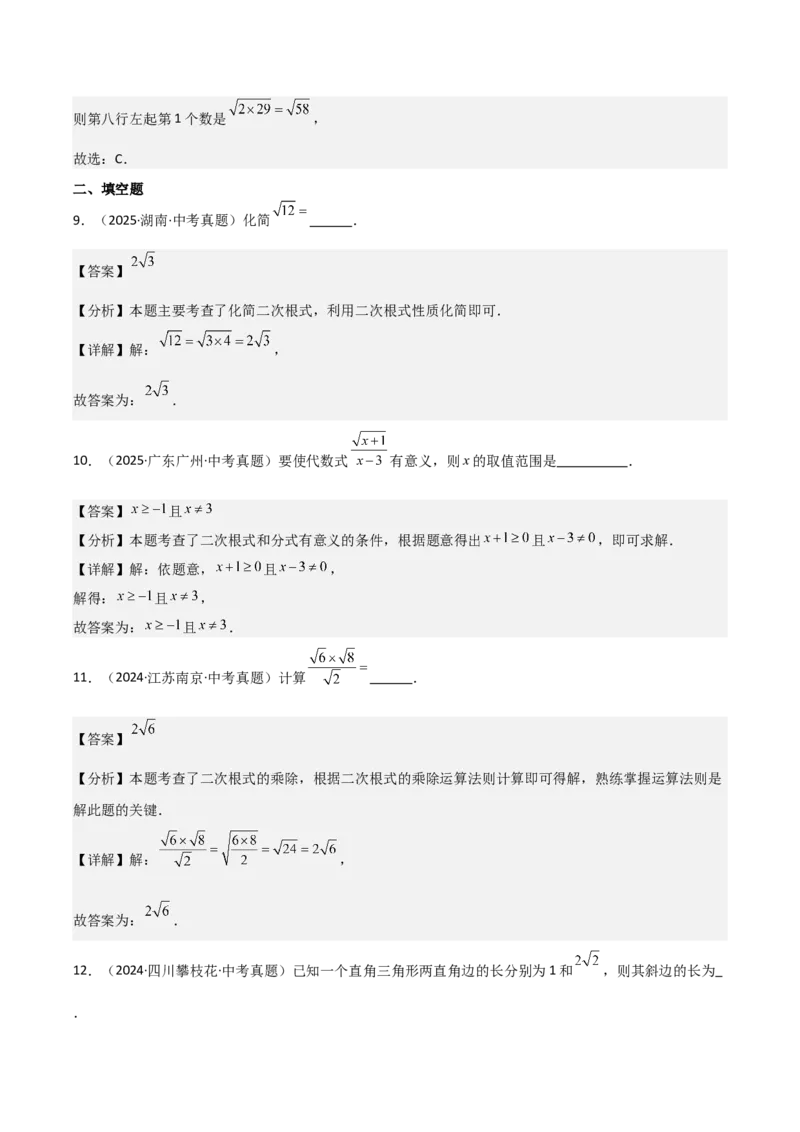 名师导航2026年中考数学一轮复习专题1.3二次根式及其运算（全国通用版）（解析版）_中考复习资料_语数英物化_2数学中考复习_2026年中考复习（更新中）