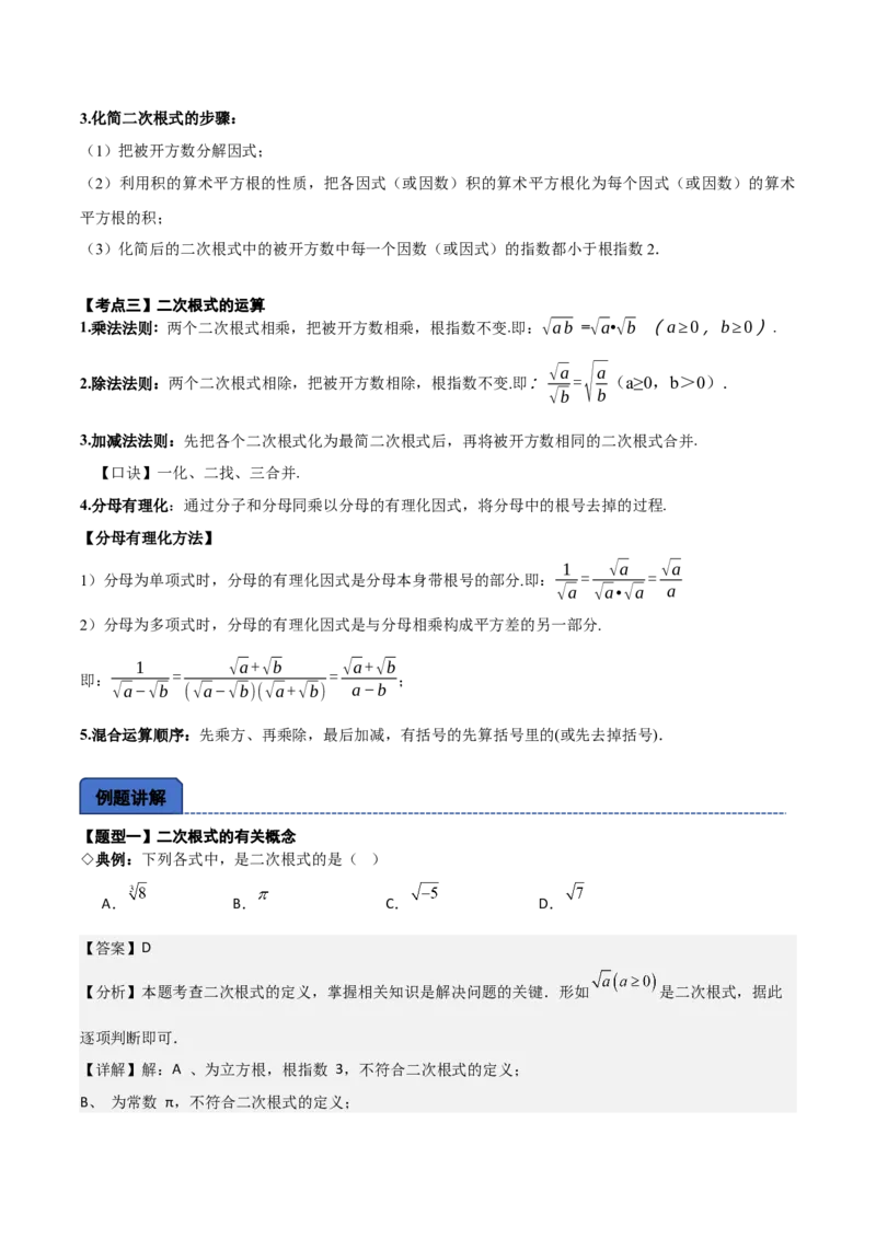 名师导航2026年中考数学一轮复习专题1.3二次根式及其运算（全国通用版）（解析版）_中考复习资料_语数英物化_2数学中考复习_2026年中考复习（更新中）