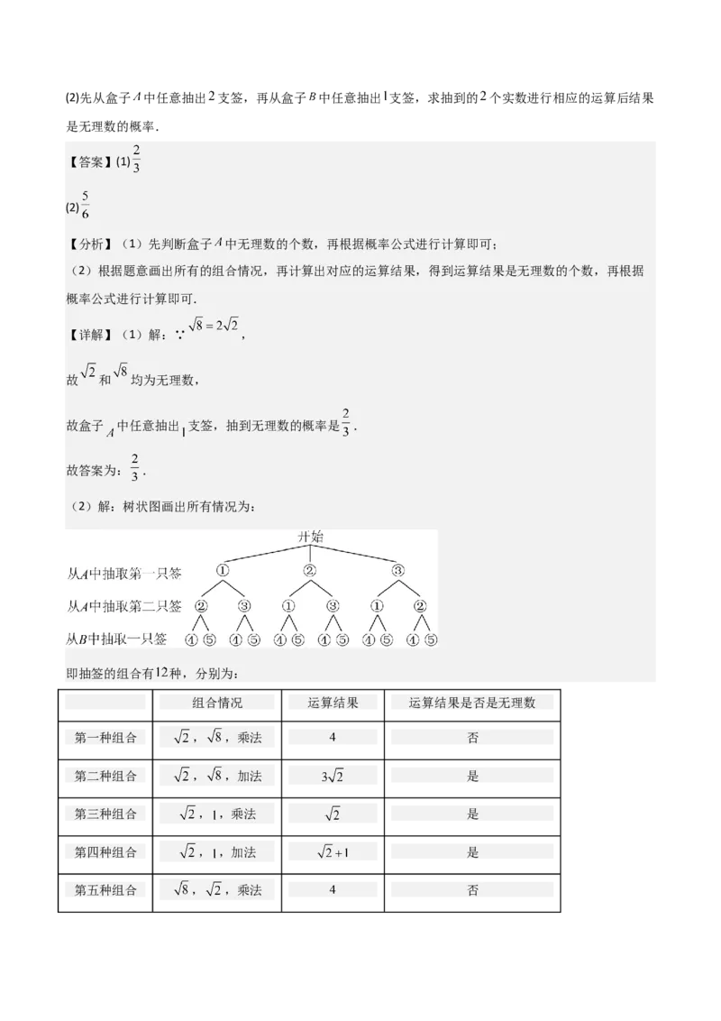 名师导航2026年中考数学一轮复习专题1.3二次根式及其运算（全国通用版）（解析版）_中考复习资料_语数英物化_2数学中考复习_2026年中考复习（更新中）