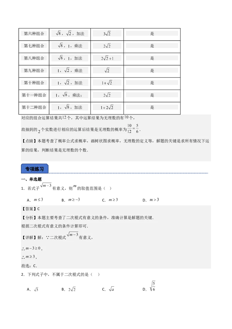 名师导航2026年中考数学一轮复习专题1.3二次根式及其运算（全国通用版）（解析版）_中考复习资料_语数英物化_2数学中考复习_2026年中考复习（更新中）