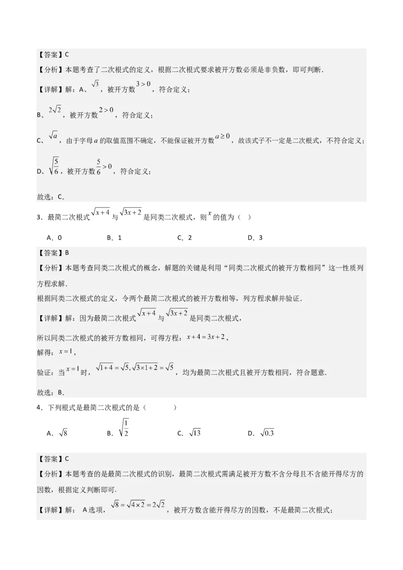 名师导航2026年中考数学一轮复习专题1.3二次根式及其运算（全国通用版）（解析版）_中考复习资料_语数英物化_2数学中考复习_2026年中考复习（更新中）