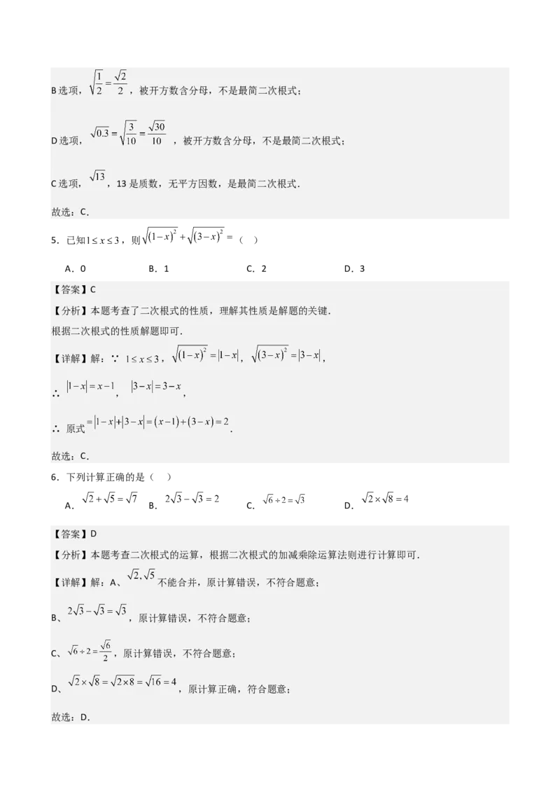 名师导航2026年中考数学一轮复习专题1.3二次根式及其运算（全国通用版）（解析版）_中考复习资料_语数英物化_2数学中考复习_2026年中考复习（更新中）