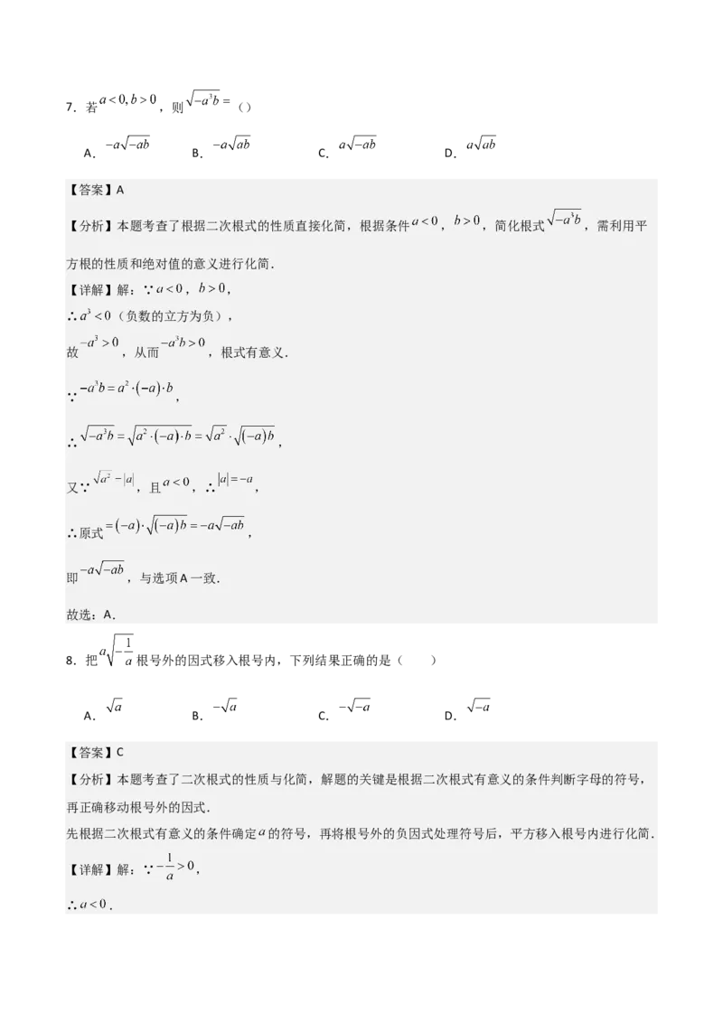 名师导航2026年中考数学一轮复习专题1.3二次根式及其运算（全国通用版）（解析版）_中考复习资料_语数英物化_2数学中考复习_2026年中考复习（更新中）
