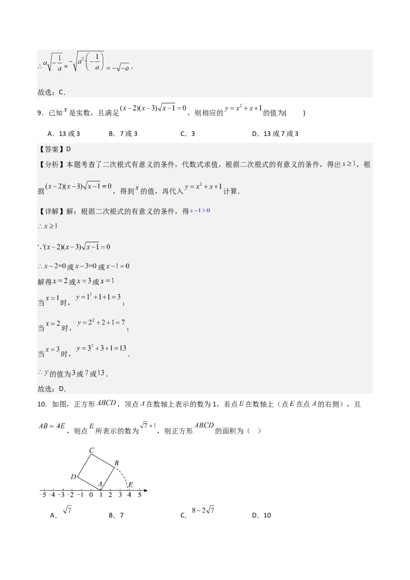 名师导航2026年中考数学一轮复习专题1.3二次根式及其运算（全国通用版）（解析版）_中考复习资料_语数英物化_2数学中考复习_2026年中考复习（更新中）