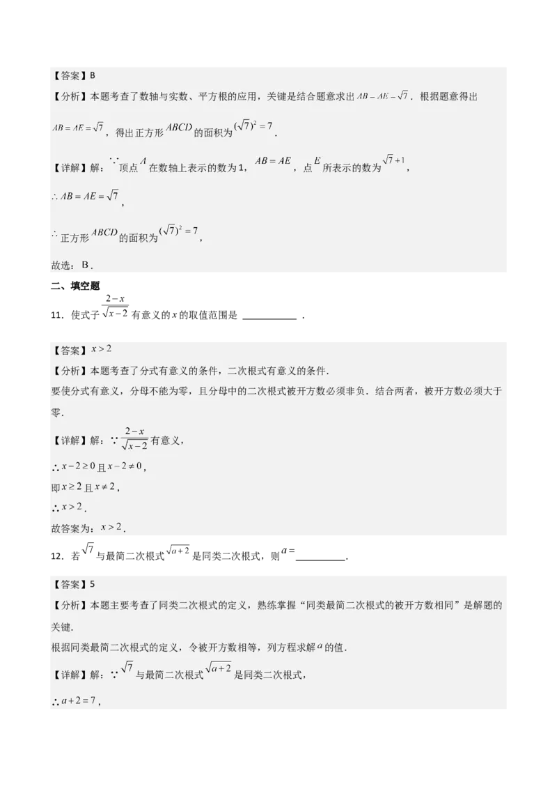 名师导航2026年中考数学一轮复习专题1.3二次根式及其运算（全国通用版）（解析版）_中考复习资料_语数英物化_2数学中考复习_2026年中考复习（更新中）