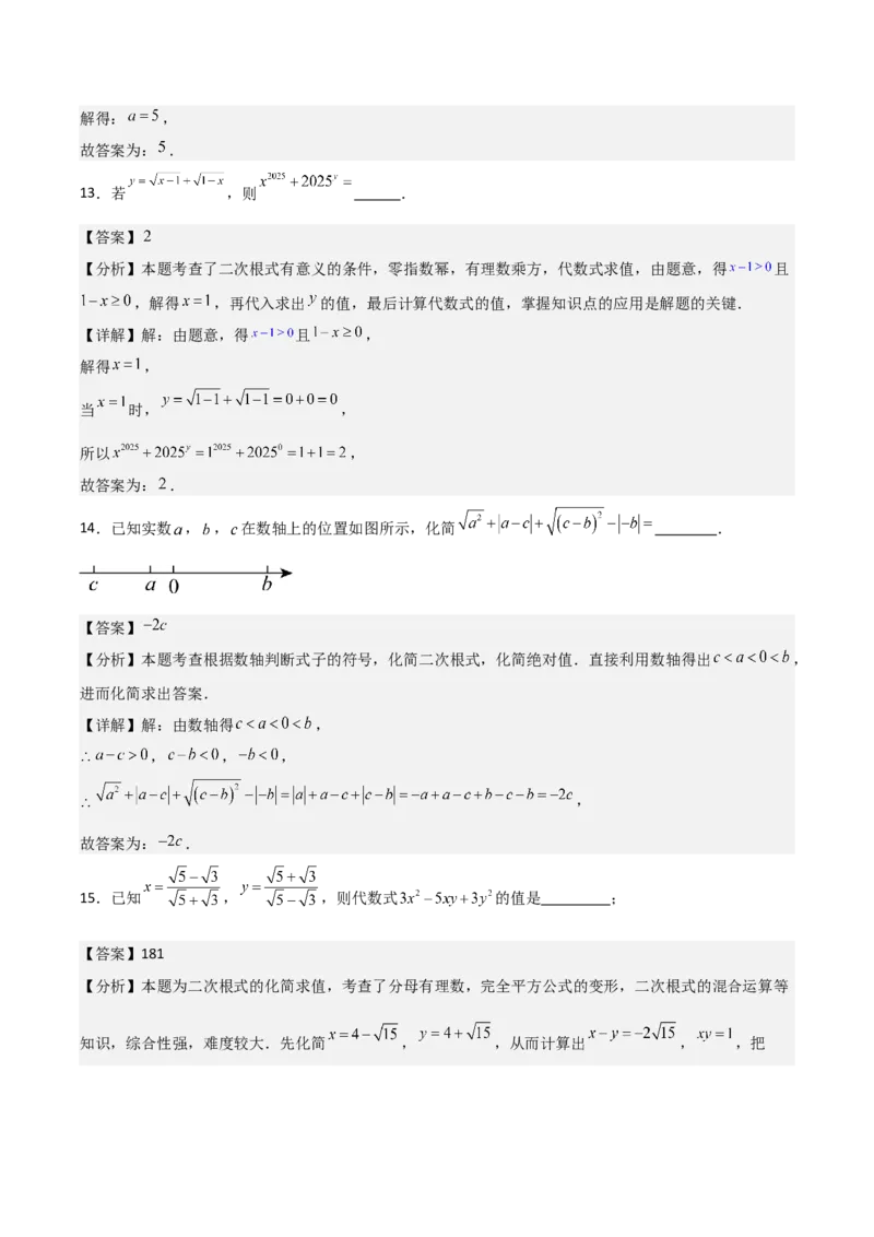名师导航2026年中考数学一轮复习专题1.3二次根式及其运算（全国通用版）（解析版）_中考复习资料_语数英物化_2数学中考复习_2026年中考复习（更新中）