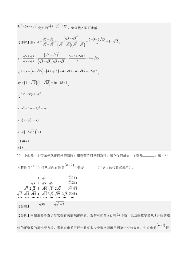 名师导航2026年中考数学一轮复习专题1.3二次根式及其运算（全国通用版）（解析版）_中考复习资料_语数英物化_2数学中考复习_2026年中考复习（更新中）