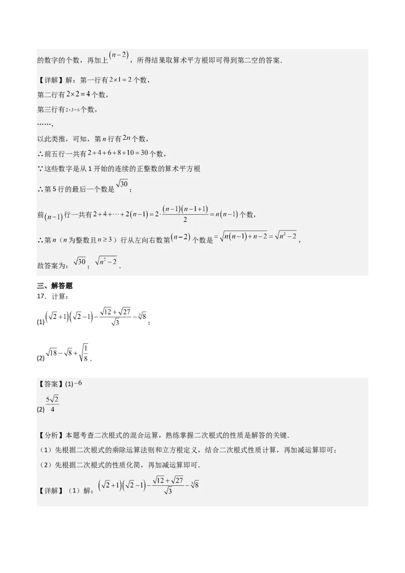 名师导航2026年中考数学一轮复习专题1.3二次根式及其运算（全国通用版）（解析版）_中考复习资料_语数英物化_2数学中考复习_2026年中考复习（更新中）