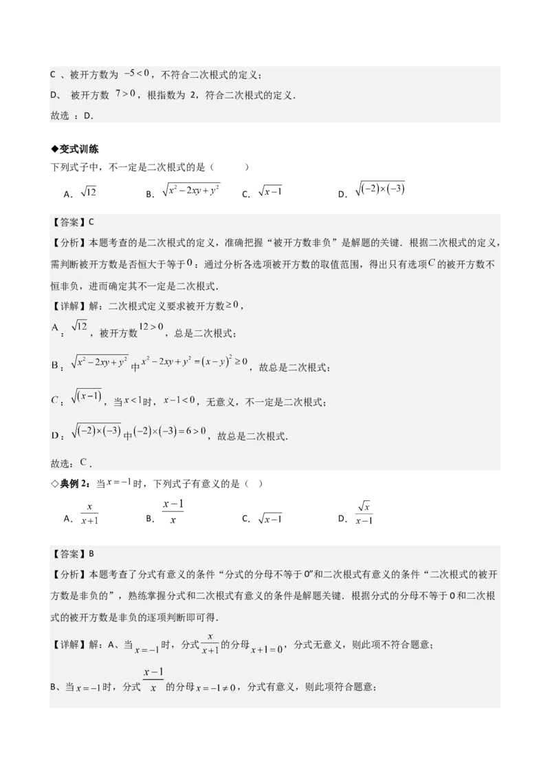 名师导航2026年中考数学一轮复习专题1.3二次根式及其运算（全国通用版）（解析版）_中考复习资料_语数英物化_2数学中考复习_2026年中考复习（更新中）