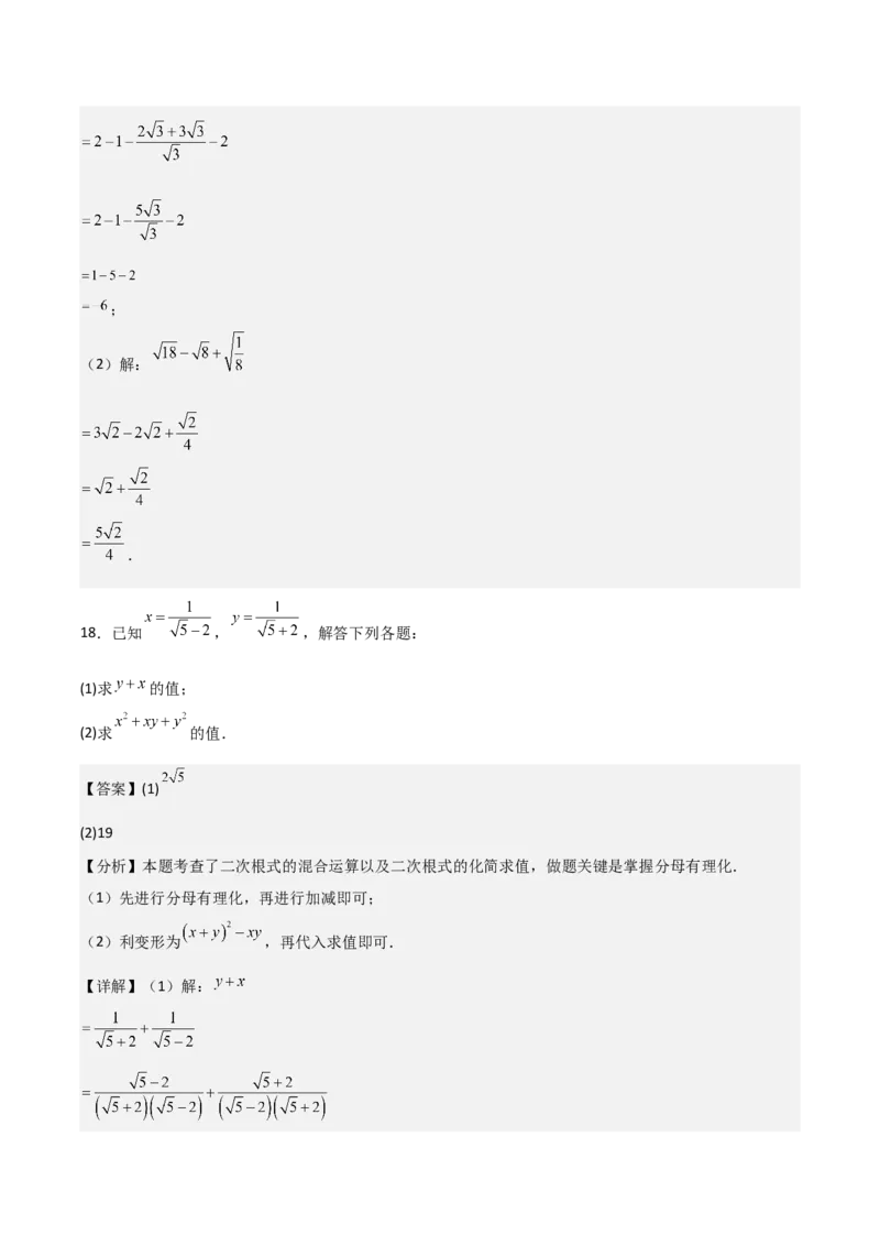 名师导航2026年中考数学一轮复习专题1.3二次根式及其运算（全国通用版）（解析版）_中考复习资料_语数英物化_2数学中考复习_2026年中考复习（更新中）