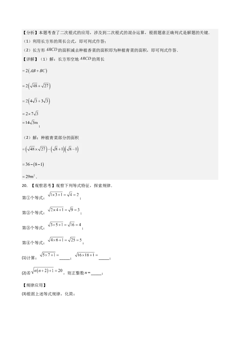 名师导航2026年中考数学一轮复习专题1.3二次根式及其运算（全国通用版）（解析版）_中考复习资料_语数英物化_2数学中考复习_2026年中考复习（更新中）