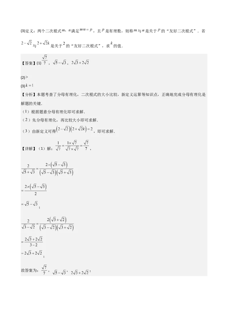 名师导航2026年中考数学一轮复习专题1.3二次根式及其运算（全国通用版）（解析版）_中考复习资料_语数英物化_2数学中考复习_2026年中考复习（更新中）