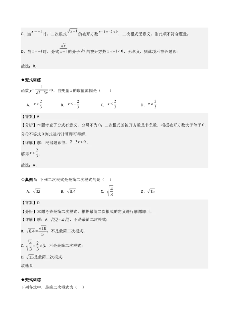 名师导航2026年中考数学一轮复习专题1.3二次根式及其运算（全国通用版）（解析版）_中考复习资料_语数英物化_2数学中考复习_2026年中考复习（更新中）