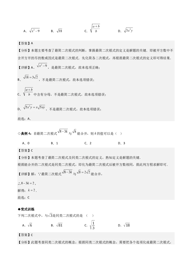 名师导航2026年中考数学一轮复习专题1.3二次根式及其运算（全国通用版）（解析版）_中考复习资料_语数英物化_2数学中考复习_2026年中考复习（更新中）
