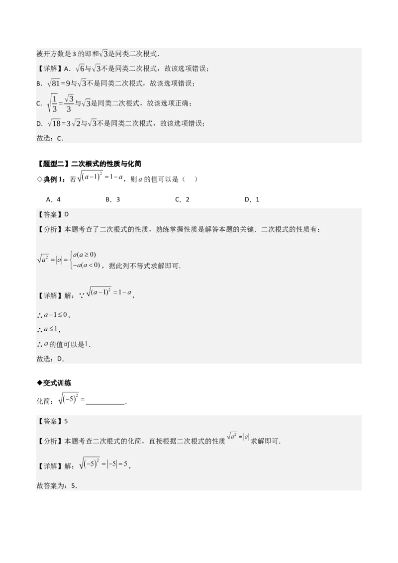 名师导航2026年中考数学一轮复习专题1.3二次根式及其运算（全国通用版）（解析版）_中考复习资料_语数英物化_2数学中考复习_2026年中考复习（更新中）