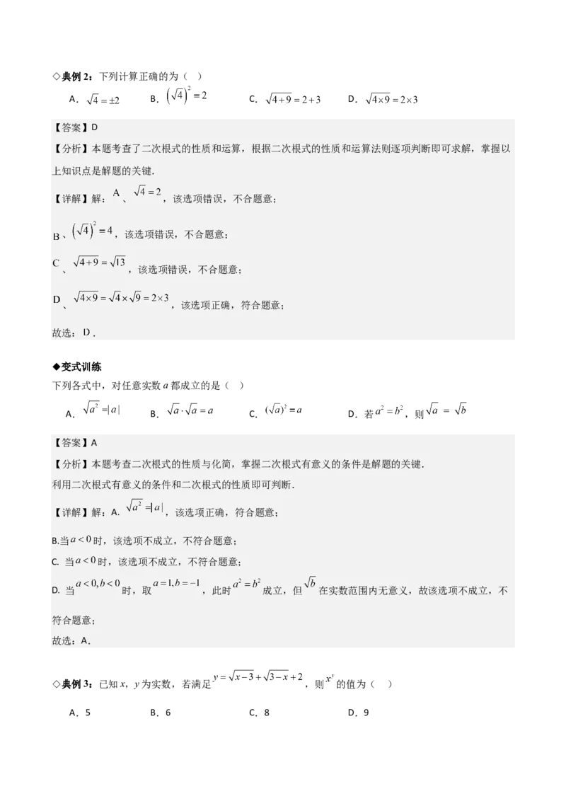 名师导航2026年中考数学一轮复习专题1.3二次根式及其运算（全国通用版）（解析版）_中考复习资料_语数英物化_2数学中考复习_2026年中考复习（更新中）