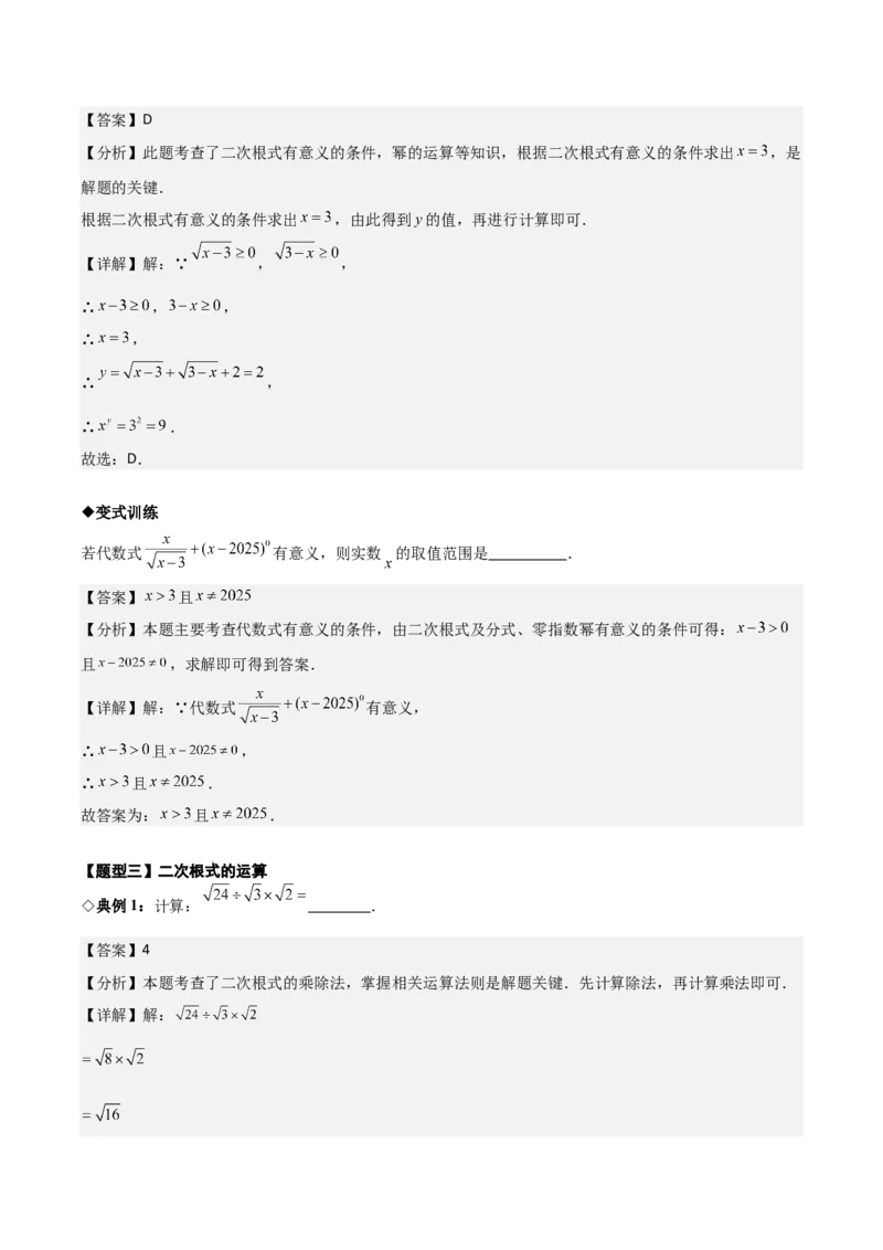 名师导航2026年中考数学一轮复习专题1.3二次根式及其运算（全国通用版）（解析版）_中考复习资料_语数英物化_2数学中考复习_2026年中考复习（更新中）