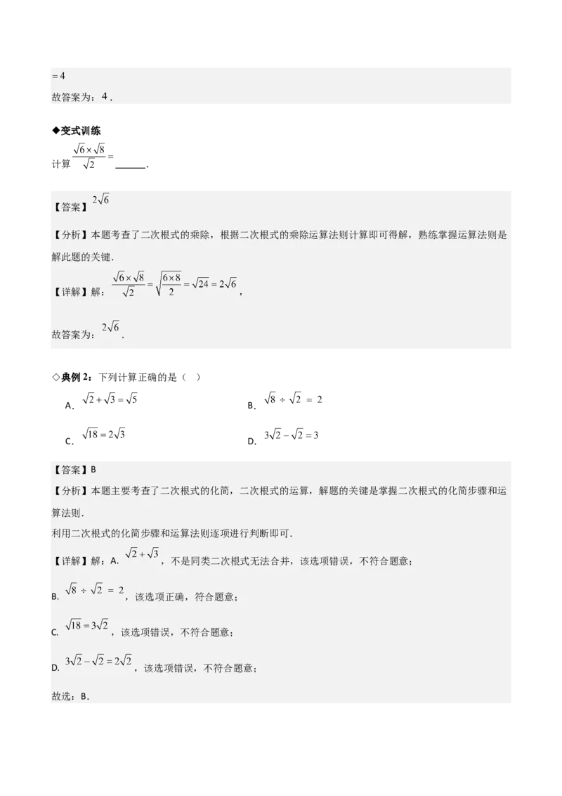 名师导航2026年中考数学一轮复习专题1.3二次根式及其运算（全国通用版）（解析版）_中考复习资料_语数英物化_2数学中考复习_2026年中考复习（更新中）