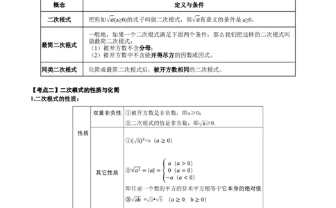 名师导航2026年中考数学一轮复习专题1.3二次根式及其运算（全国通用版）（解析版）_中考复习资料_语数英物化_2数学中考复习_2026年中考复习（更新中）