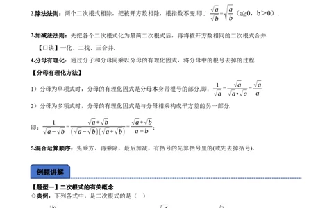 名师导航2026年中考数学一轮复习专题1.3二次根式及其运算（全国通用版）（解析版）_中考复习资料_语数英物化_2数学中考复习_2026年中考复习（更新中）