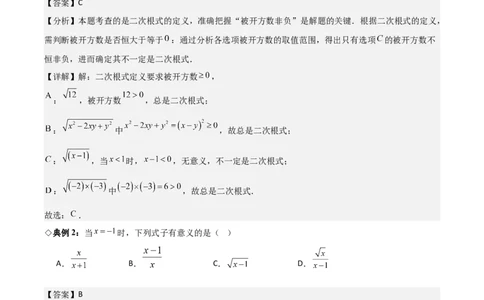 名师导航2026年中考数学一轮复习专题1.3二次根式及其运算（全国通用版）（解析版）_中考复习资料_语数英物化_2数学中考复习_2026年中考复习（更新中）