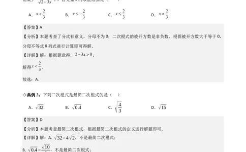 名师导航2026年中考数学一轮复习专题1.3二次根式及其运算（全国通用版）（解析版）_中考复习资料_语数英物化_2数学中考复习_2026年中考复习（更新中）