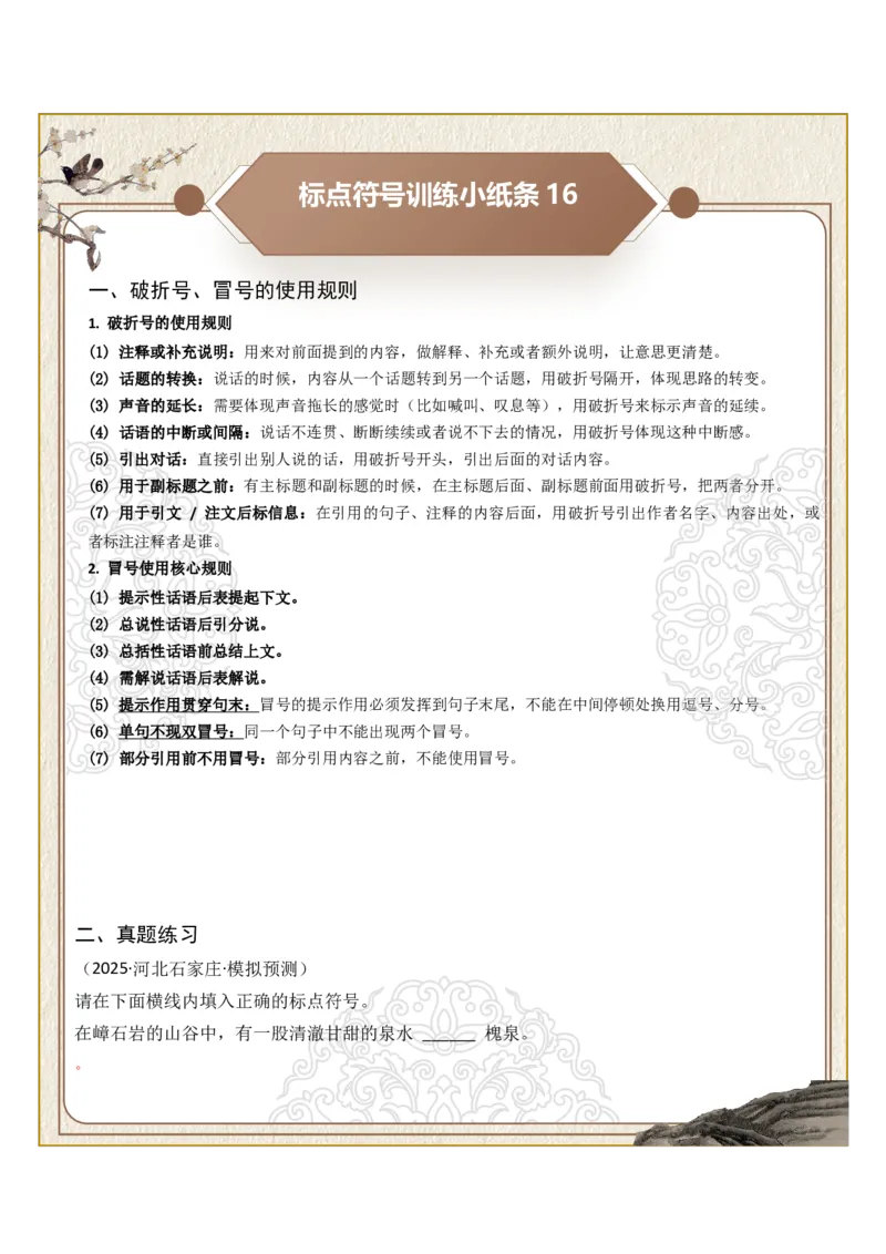 初中标点符号第04组：破折号、冒号（原卷版）_中考复习资料_语数英物化_1语文中考复习_2026年中考复习（更新中）_2026年中考语文一轮复习讲练测（全国通用）