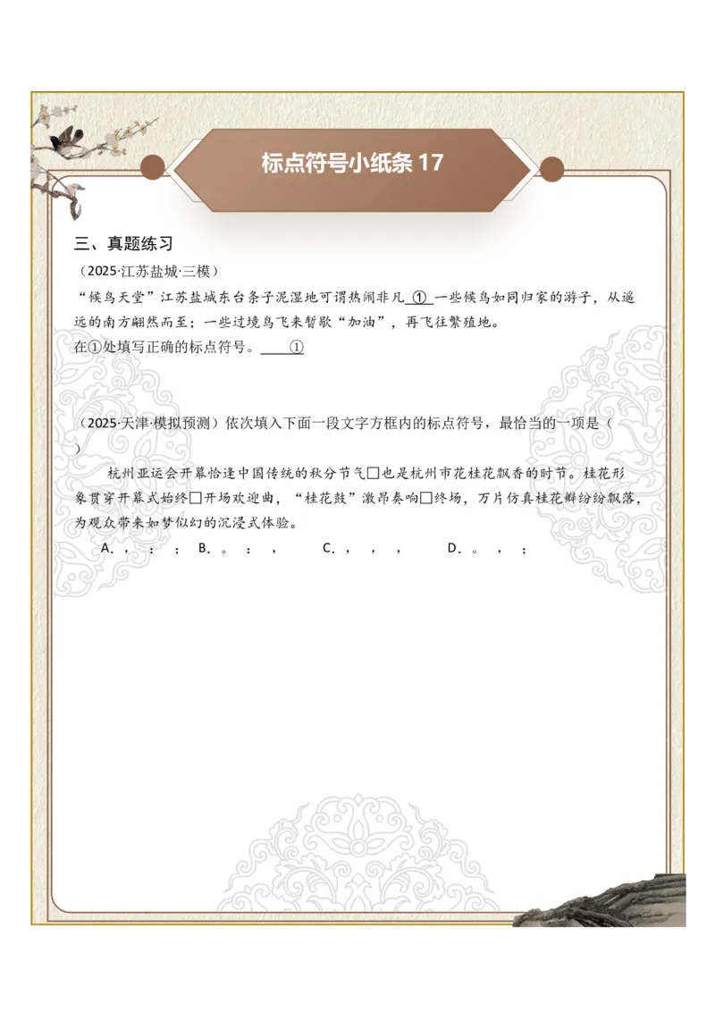 初中标点符号第04组：破折号、冒号（原卷版）_中考复习资料_语数英物化_1语文中考复习_2026年中考复习（更新中）_2026年中考语文一轮复习讲练测（全国通用）