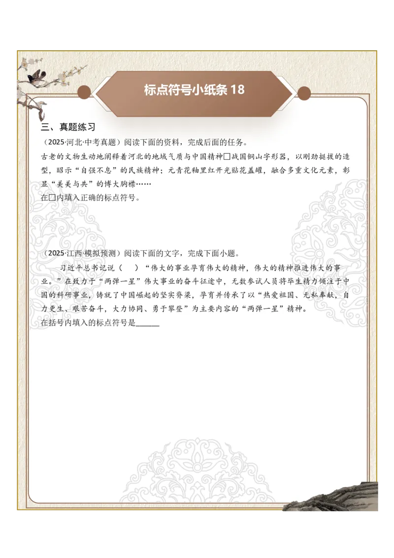 初中标点符号第04组：破折号、冒号（原卷版）_中考复习资料_语数英物化_1语文中考复习_2026年中考复习（更新中）_2026年中考语文一轮复习讲练测（全国通用）