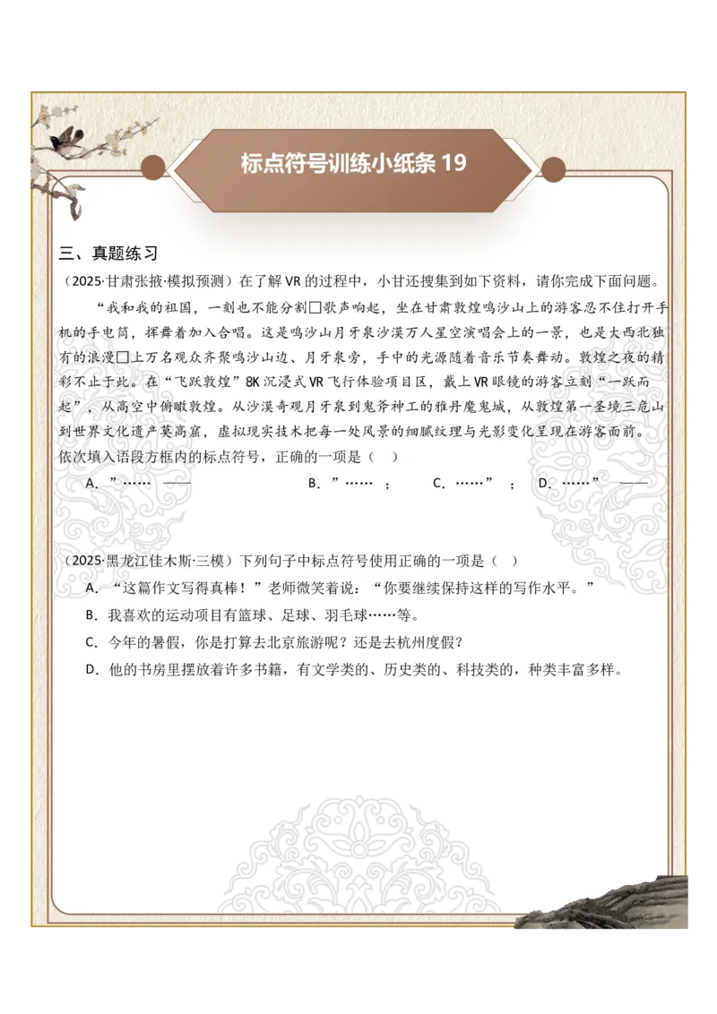 初中标点符号第04组：破折号、冒号（原卷版）_中考复习资料_语数英物化_1语文中考复习_2026年中考复习（更新中）_2026年中考语文一轮复习讲练测（全国通用）