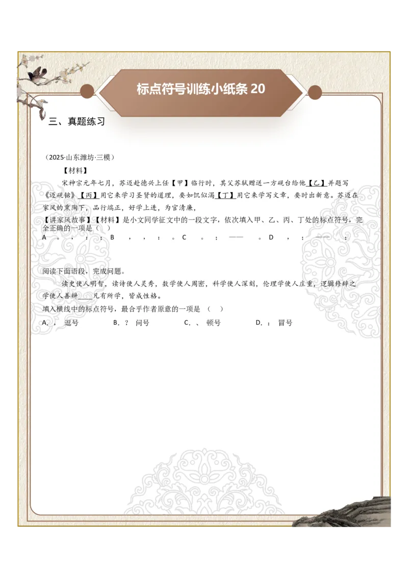 初中标点符号第04组：破折号、冒号（原卷版）_中考复习资料_语数英物化_1语文中考复习_2026年中考复习（更新中）_2026年中考语文一轮复习讲练测（全国通用）