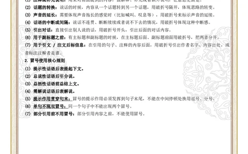 初中标点符号第04组：破折号、冒号（原卷版）_中考复习资料_语数英物化_1语文中考复习_2026年中考复习（更新中）_2026年中考语文一轮复习讲练测（全国通用）