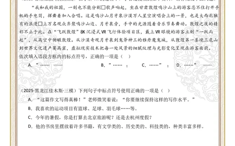 初中标点符号第04组：破折号、冒号（原卷版）_中考复习资料_语数英物化_1语文中考复习_2026年中考复习（更新中）_2026年中考语文一轮复习讲练测（全国通用）